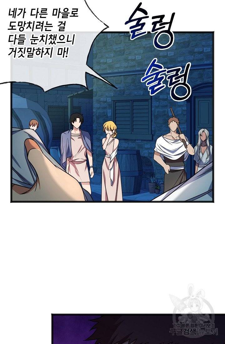 나를 사랑하지 않는 그대에게 2화 5