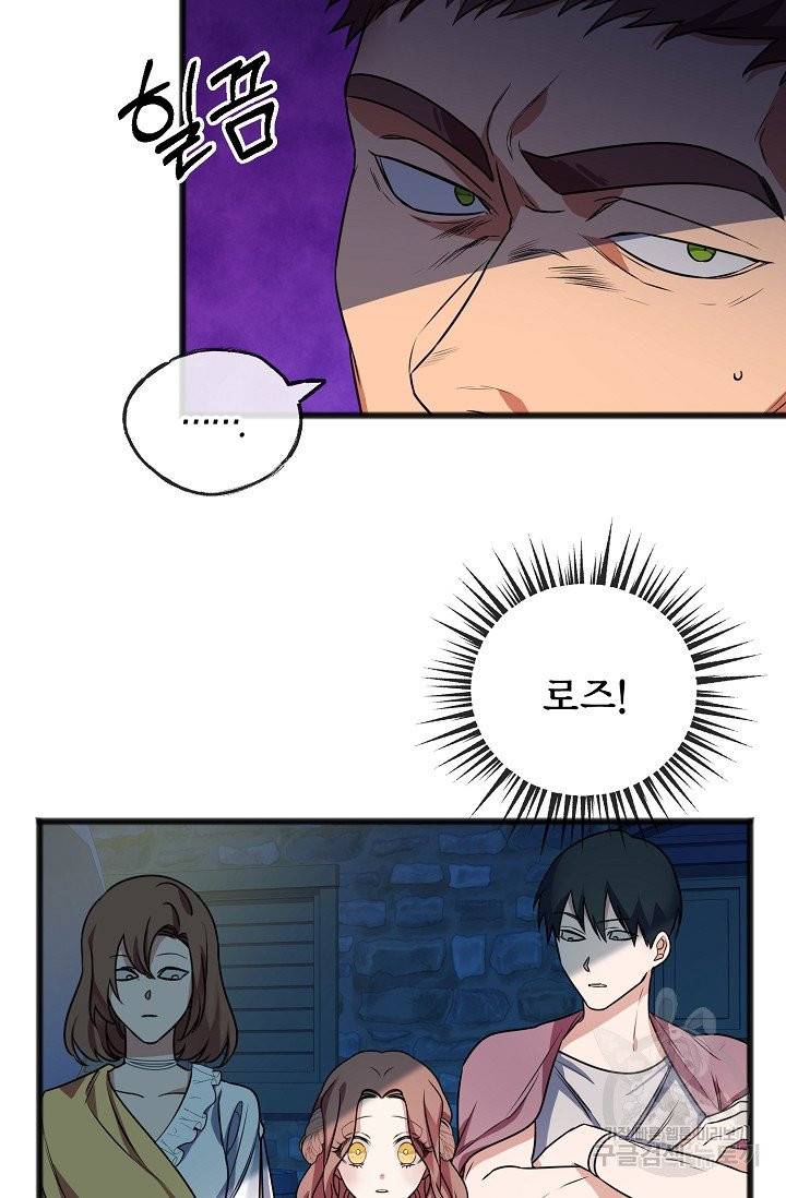 나를 사랑하지 않는 그대에게 2화 6