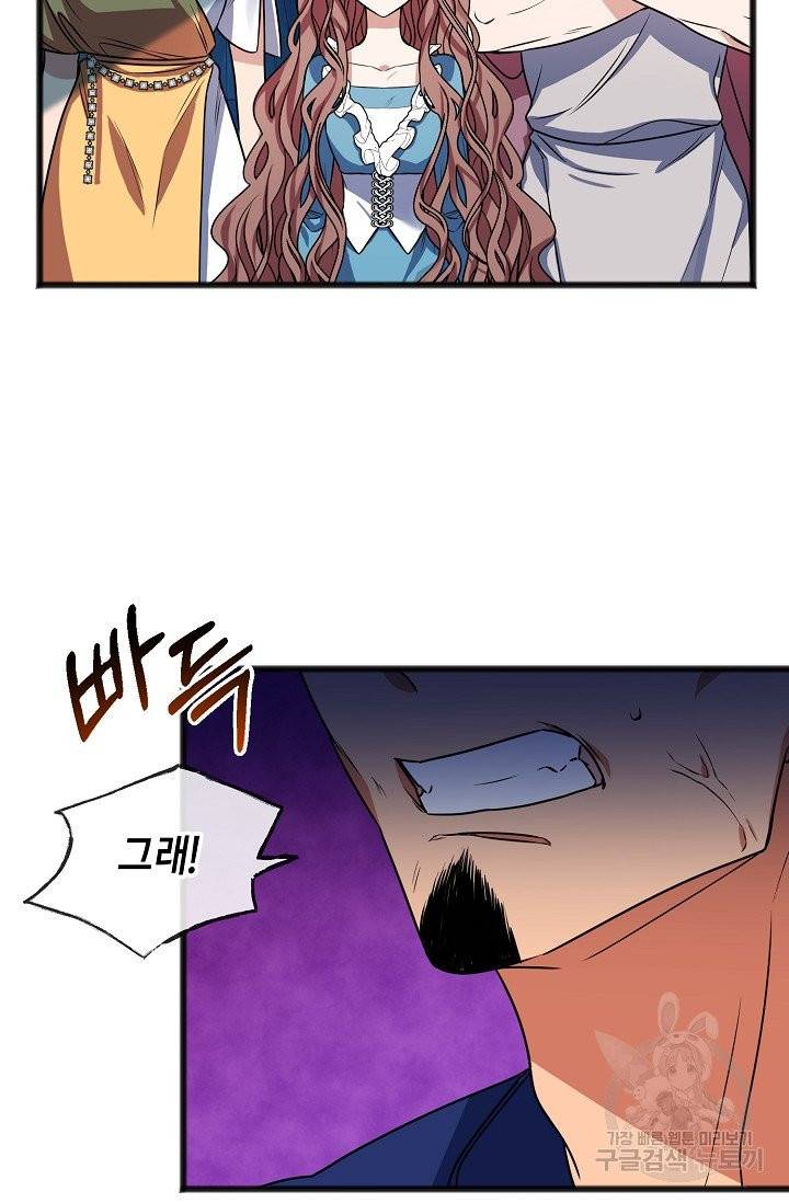 나를 사랑하지 않는 그대에게 2화 7