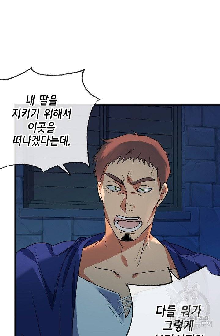 나를 사랑하지 않는 그대에게 2화 8