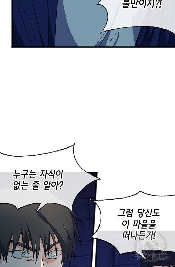 나를 사랑하지 않는 그대에게 2화 9