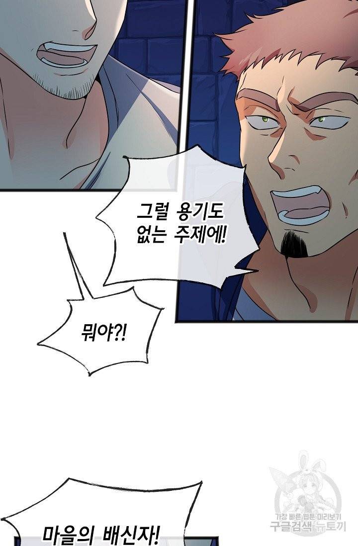 나를 사랑하지 않는 그대에게 2화 10