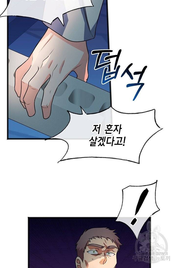 나를 사랑하지 않는 그대에게 2화 11
