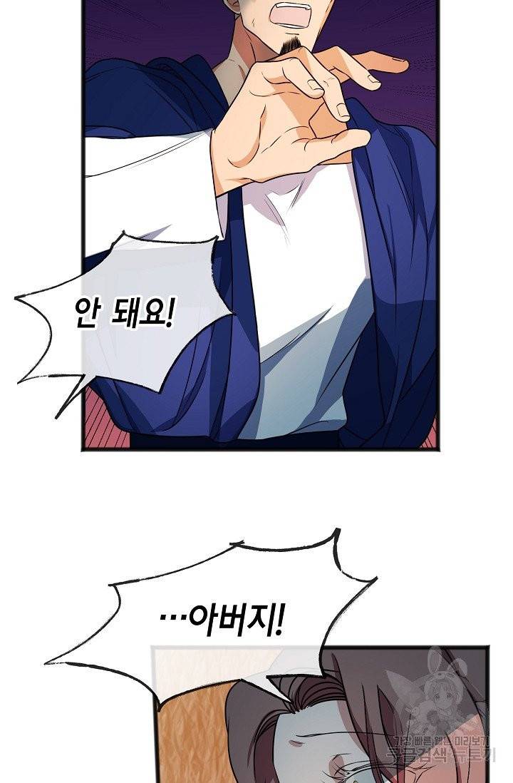 나를 사랑하지 않는 그대에게 2화 12