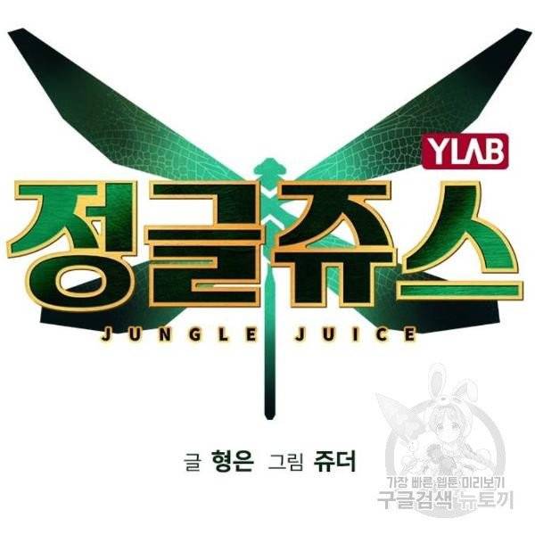 정글쥬스 41화 63