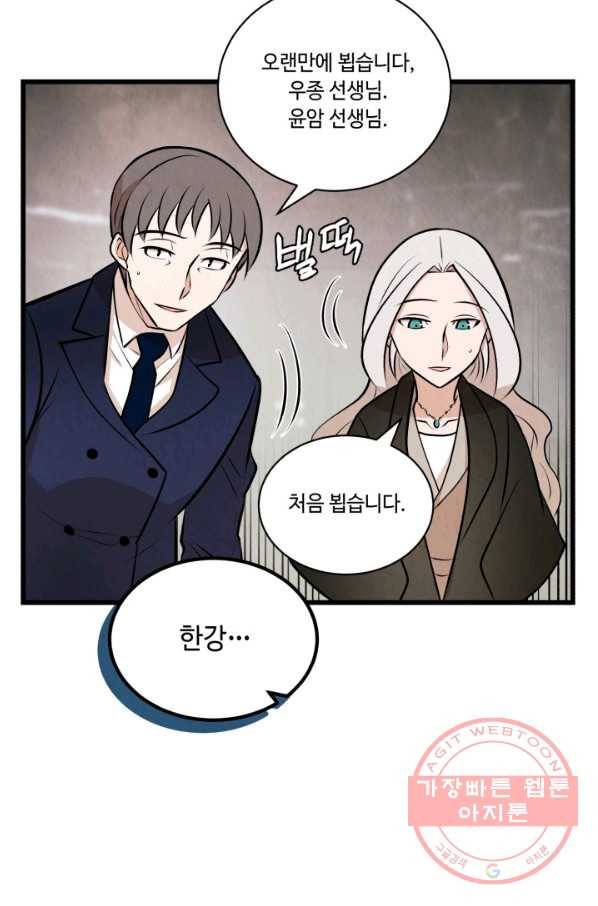 당골의 신부 86화 3