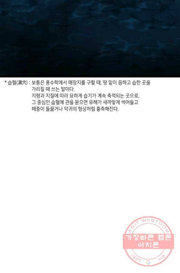 당골의 신부 86화 6