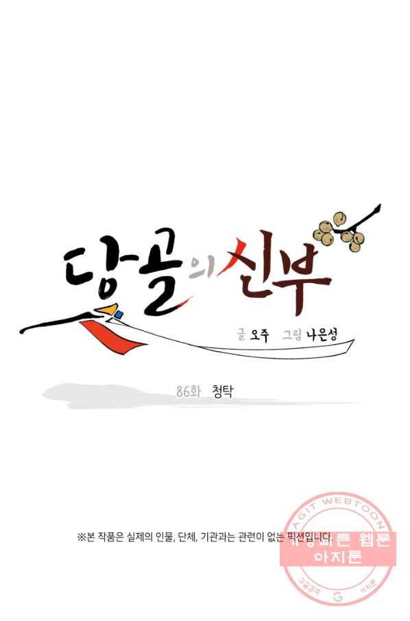 당골의 신부 86화 7