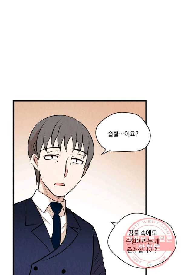 당골의 신부 86화 8