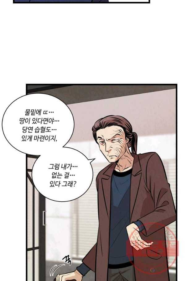 당골의 신부 86화 9
