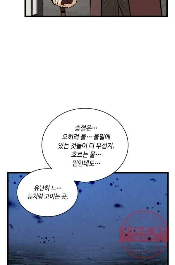 당골의 신부 86화 10