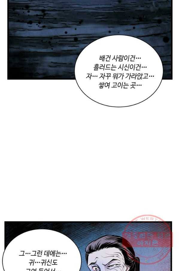 당골의 신부 86화 11