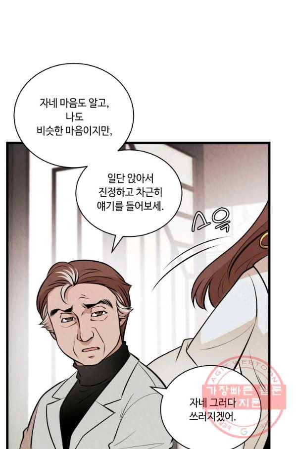 당골의 신부 86화 13