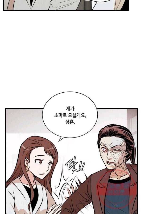 당골의 신부 86화 14