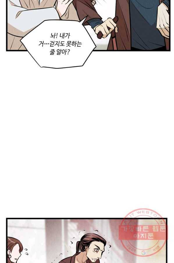 당골의 신부 86화 15