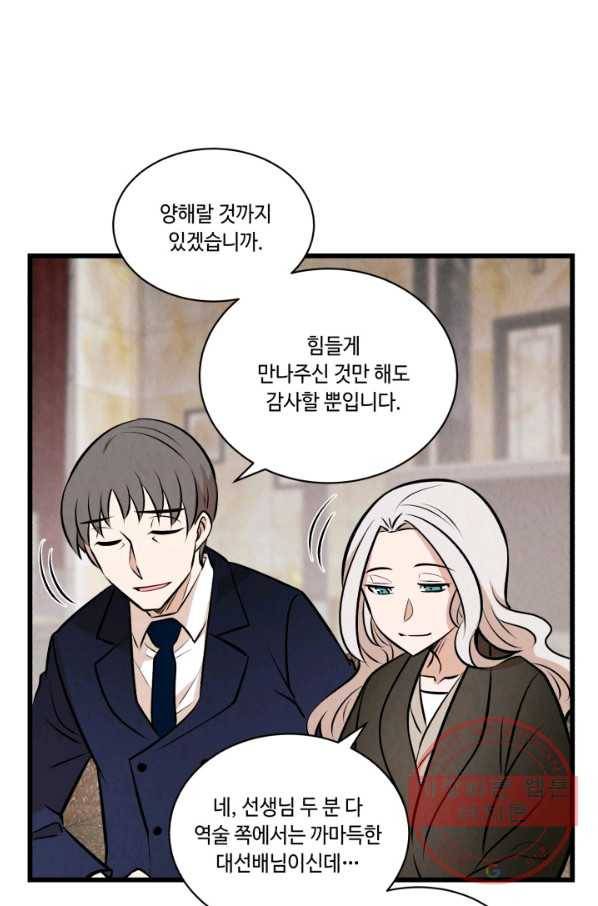 당골의 신부 86화 19