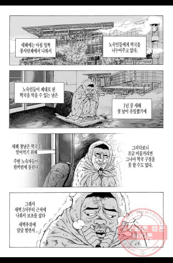 노숙왕 1부 20화 3
