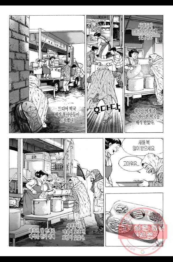 노숙왕 1부 20화 4