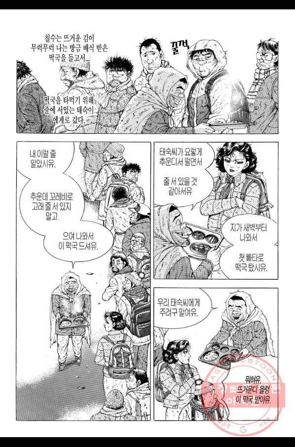 노숙왕 1부 20화 5