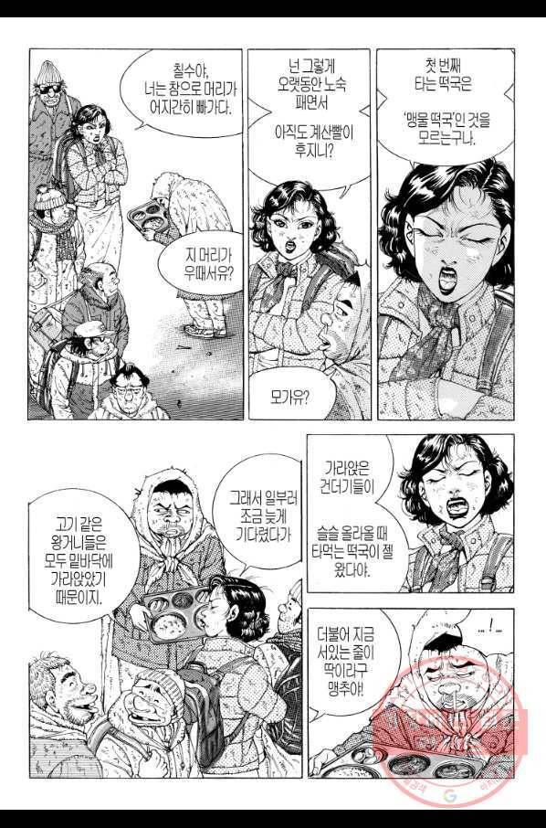 노숙왕 1부 20화 6