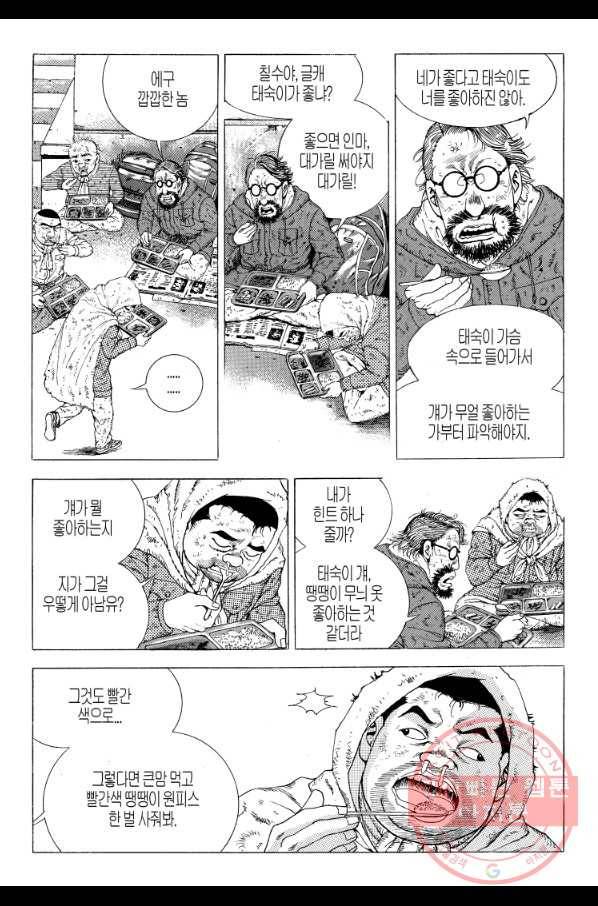 노숙왕 1부 20화 7