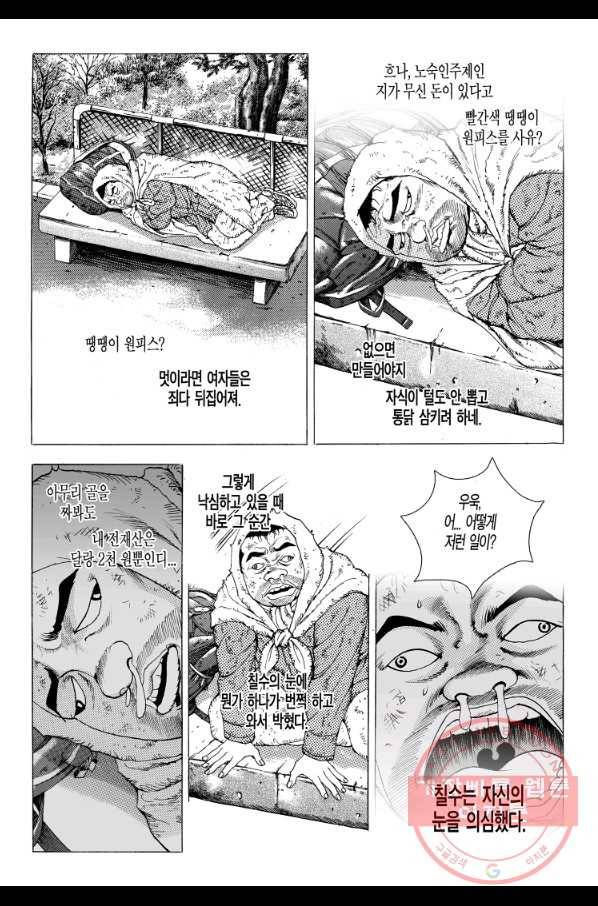 노숙왕 1부 20화 8