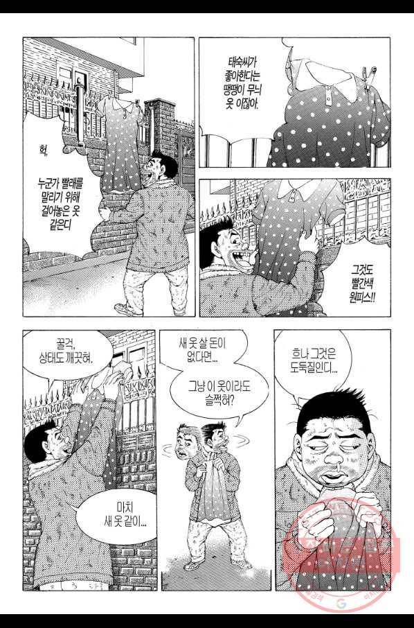 노숙왕 1부 20화 9