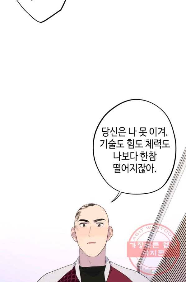 신사의 조건 - 77화 8