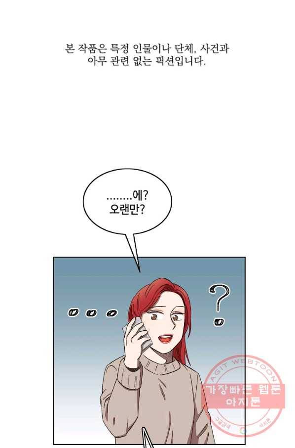 최면술사에겐 비밀보호 의무가 없다 38화 1