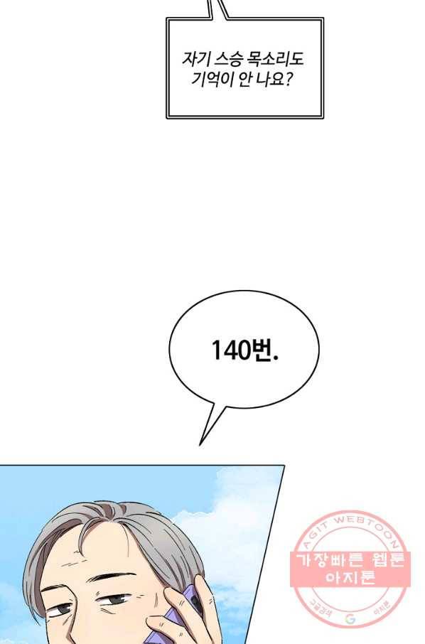 최면술사에겐 비밀보호 의무가 없다 38화 2