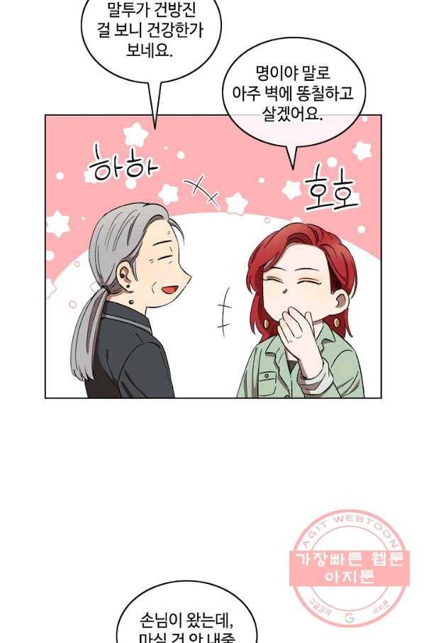 최면술사에겐 비밀보호 의무가 없다 38화 7