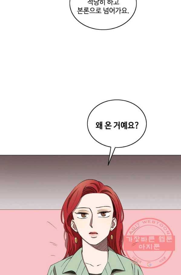 최면술사에겐 비밀보호 의무가 없다 38화 11