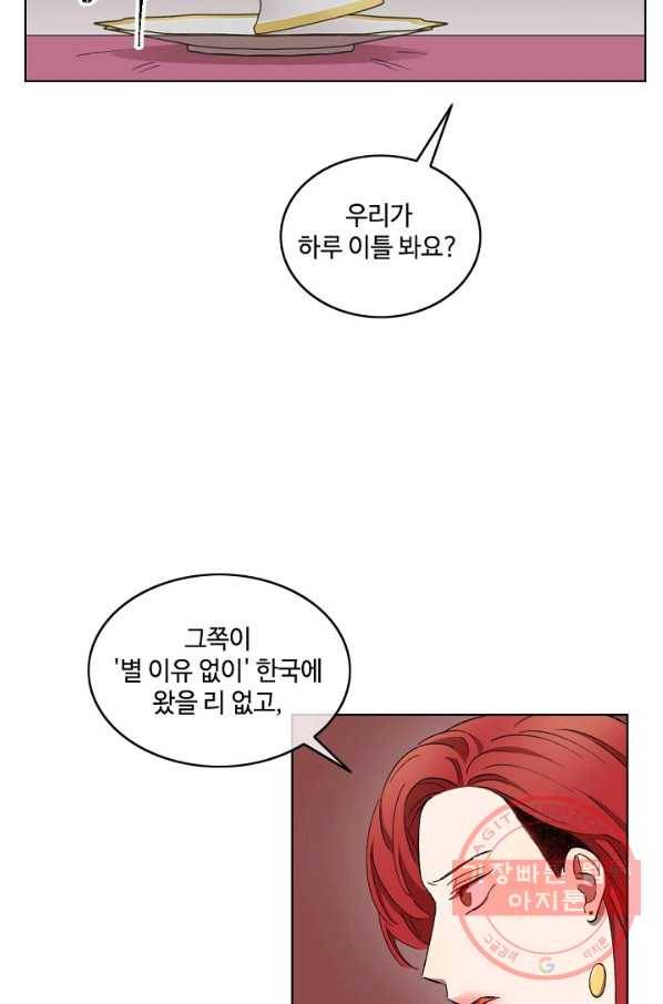 최면술사에겐 비밀보호 의무가 없다 38화 15