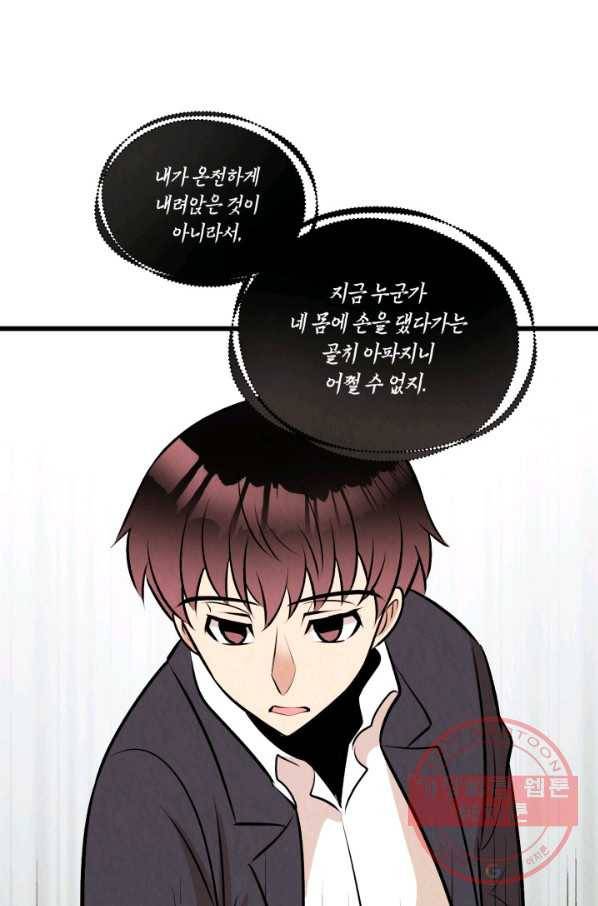 당골의 신부 87화 1