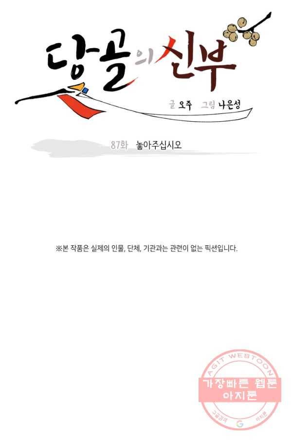 당골의 신부 87화 6