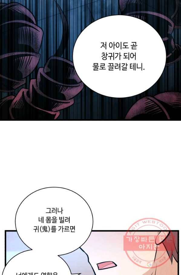 당골의 신부 87화 10