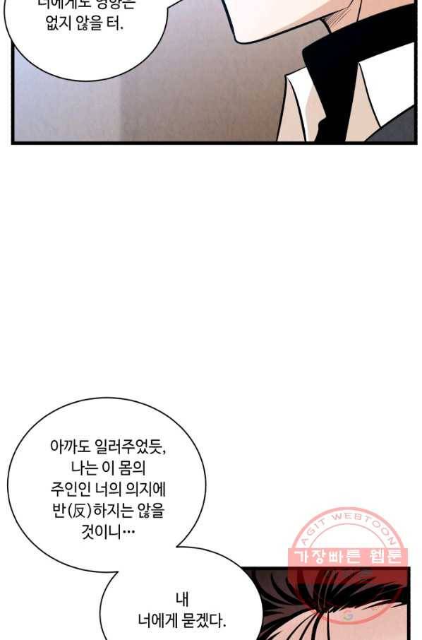 당골의 신부 87화 11