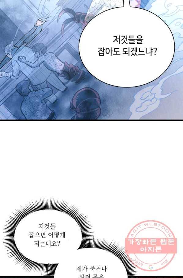 당골의 신부 87화 14