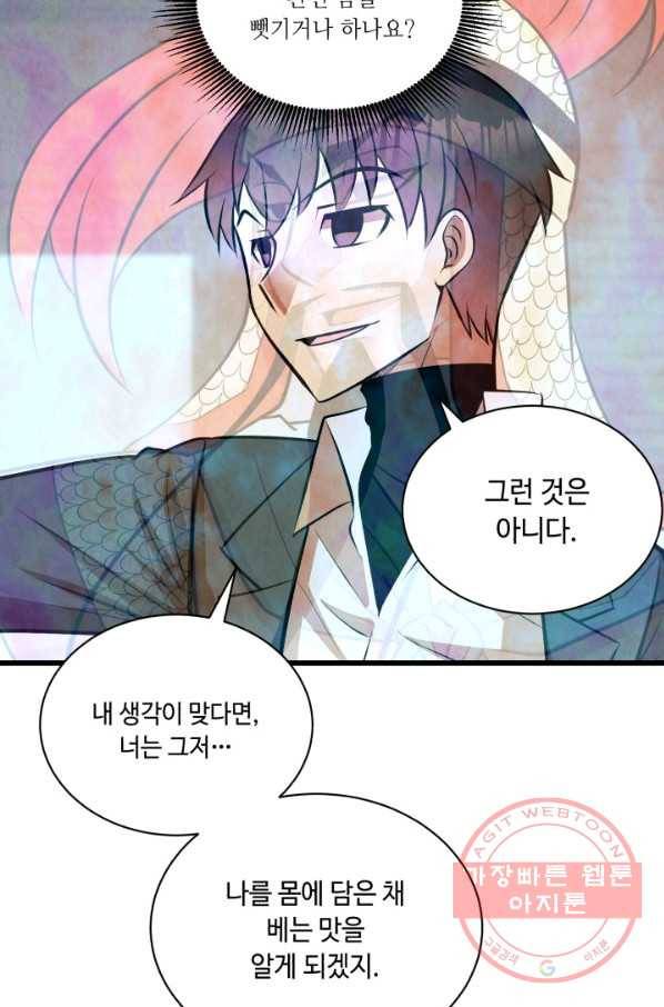 당골의 신부 87화 15