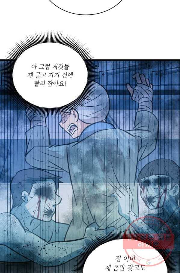 당골의 신부 87화 16