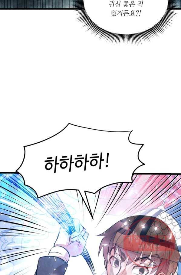 당골의 신부 87화 17