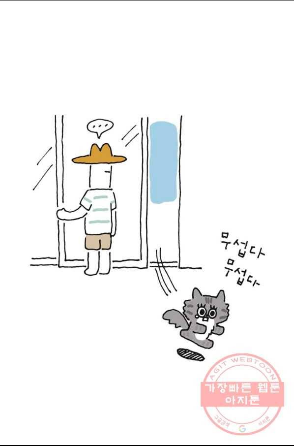 은동은동+옹동스 181화. 천등치던 날 3