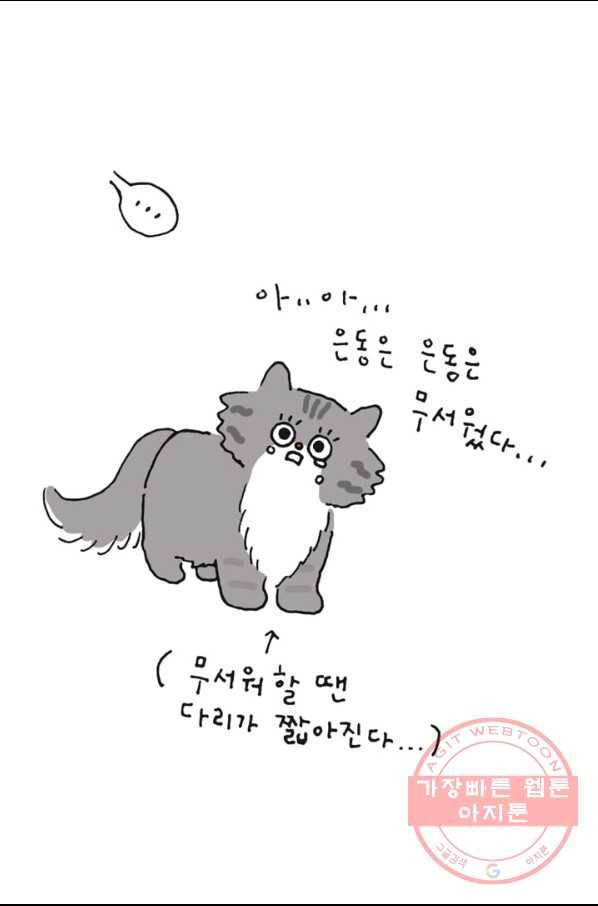 은동은동+옹동스 181화. 천등치던 날 4