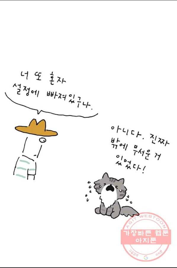 은동은동+옹동스 181화. 천등치던 날 6