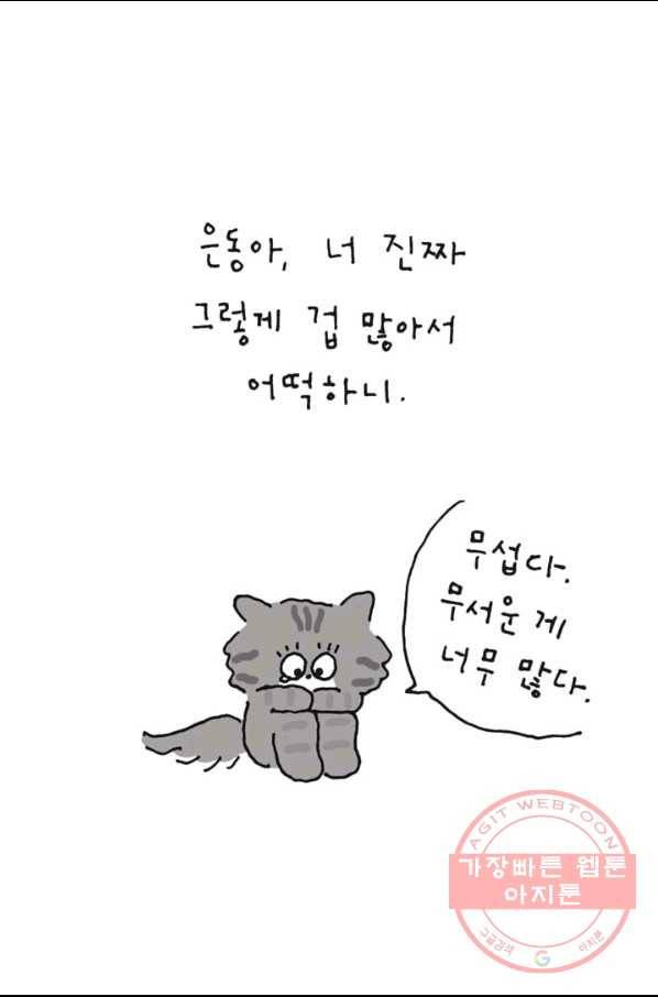 은동은동+옹동스 181화. 천등치던 날 7