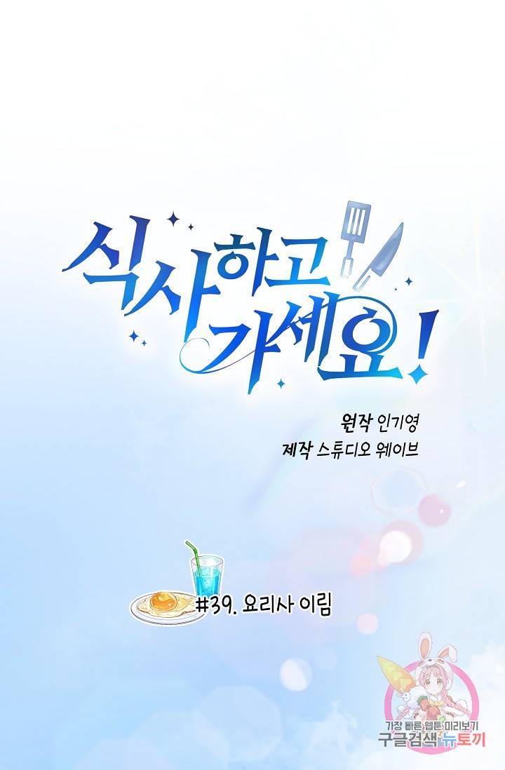 식사하고 가세요! 39화 2
