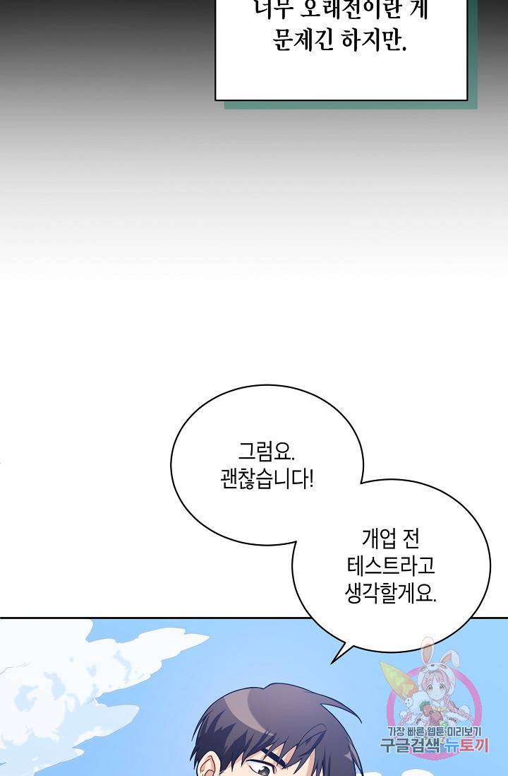 식사하고 가세요! 39화 9
