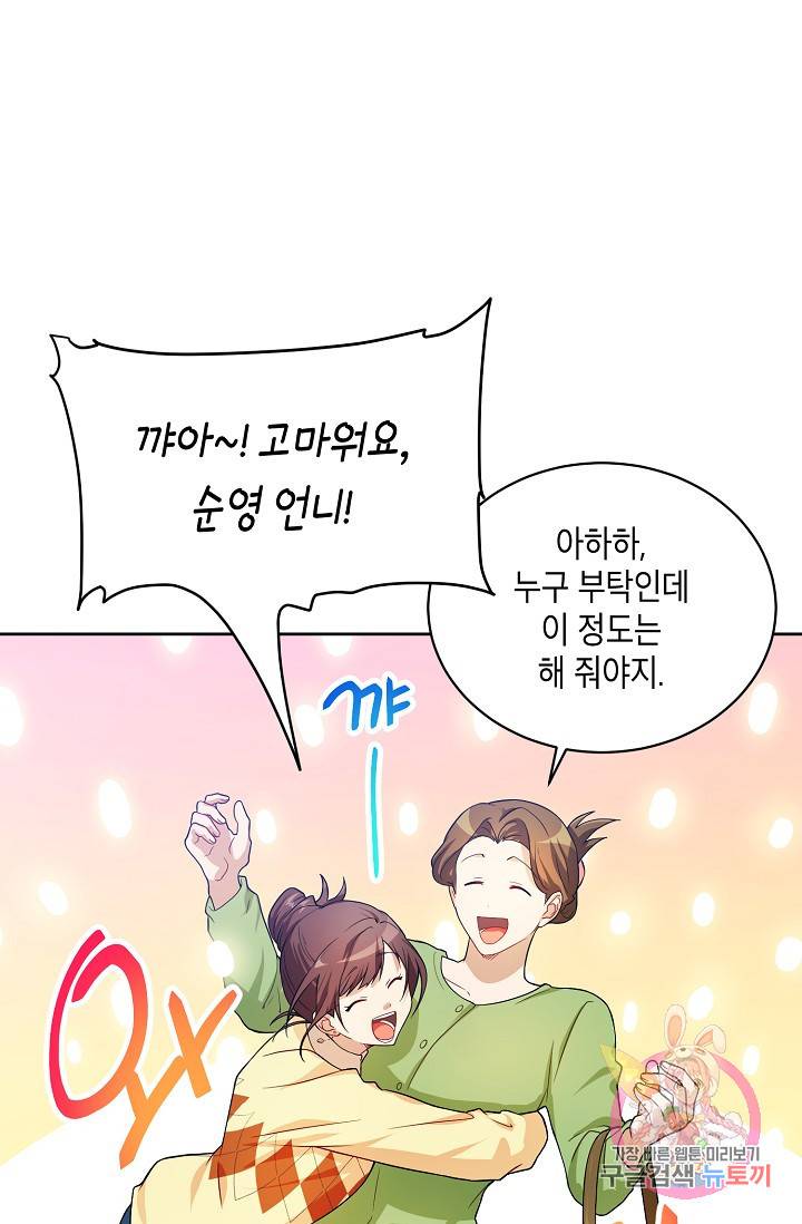 식사하고 가세요! 39화 13
