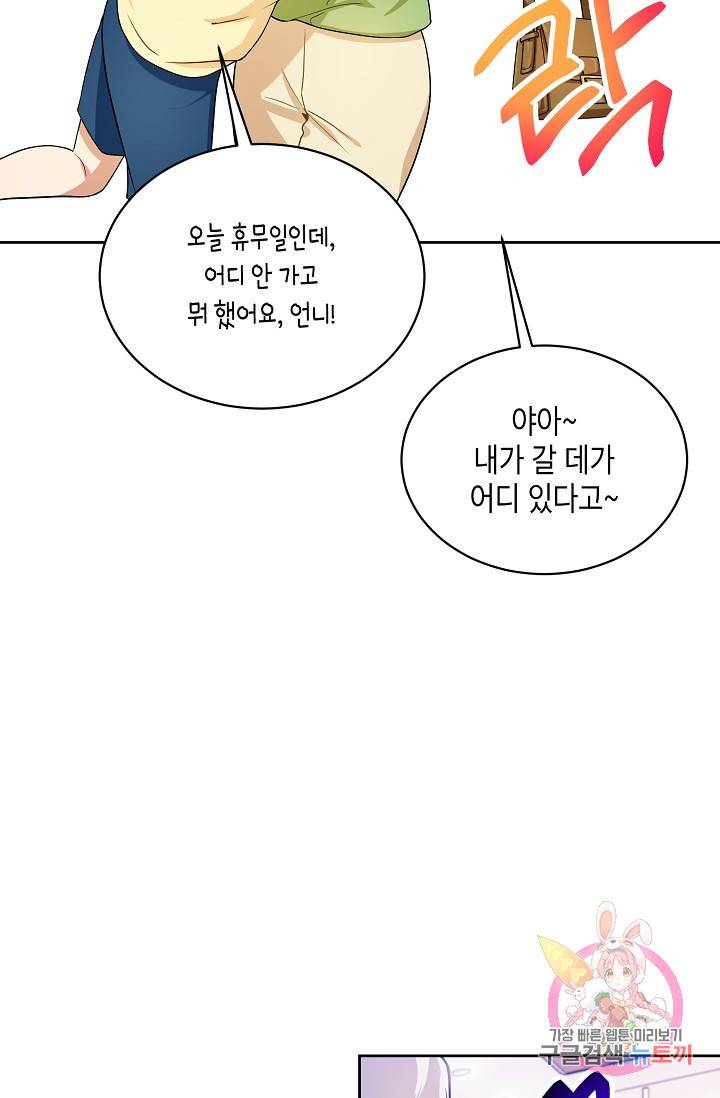 식사하고 가세요! 39화 14