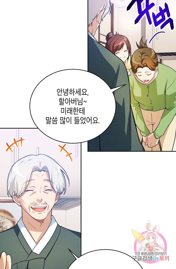 식사하고 가세요! 39화 15